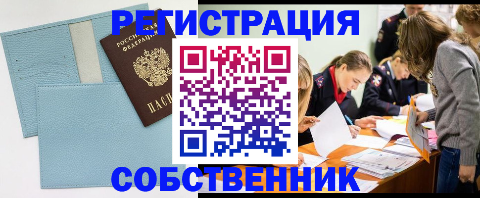 временная регистрация 2025 в Стародубе