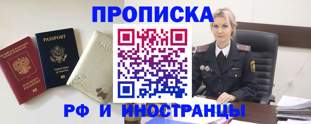 временная регистрация собственник в Стародубе