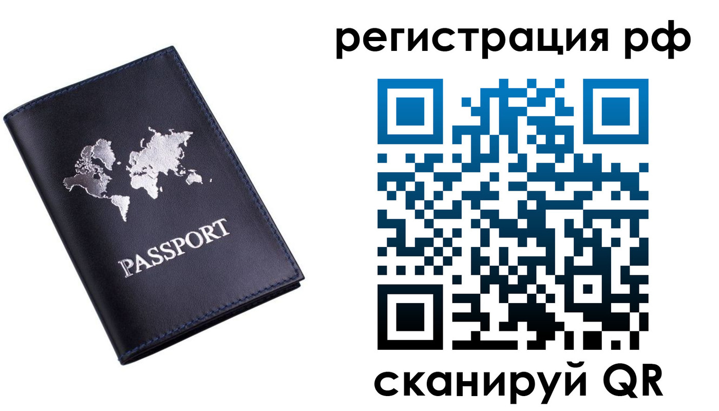 прописка паспорт в Стародубе