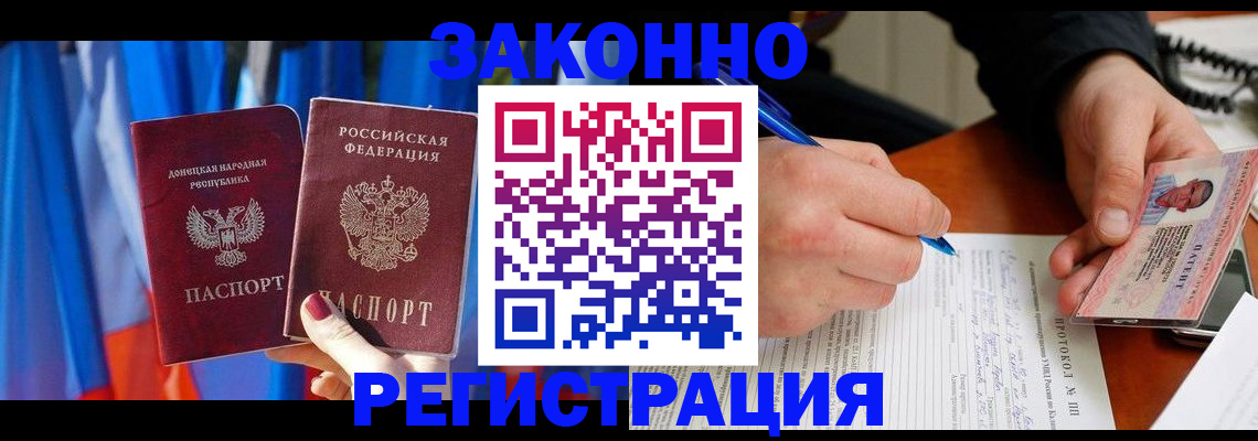 прописка штамп в Стародубе
