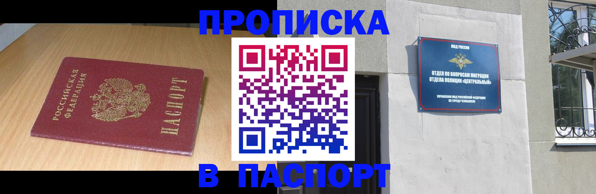 прописка гарантия в Стародубе