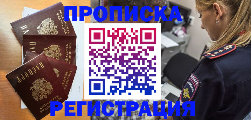 прописка штамп в Стародубе