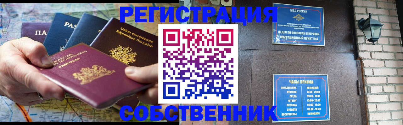 прописка от собственника в Стародубе
