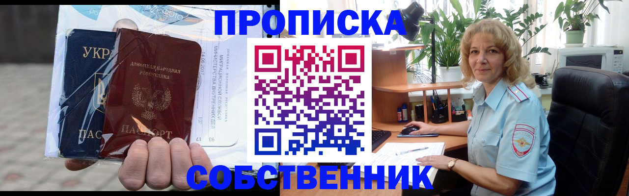 прописка в квартире в Стародубе