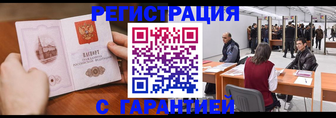 временная регистрация гарантия в Стародубе